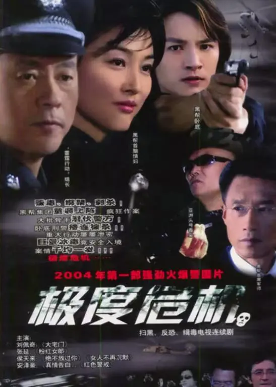 《极度危机》：生死时速！惊险刺激的动作电影