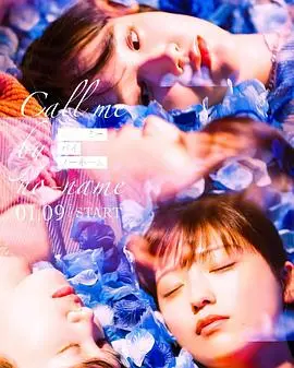 《请以你的名字呼唤我》：一段炽热的夏日爱恋与成长