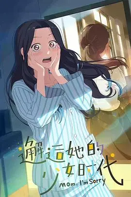 《邂逅她的少女时代》：青春悸动，爱情萌芽，触动你的心弦