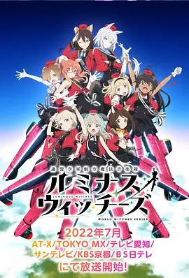 光辉魔女：一场关于勇气、牺牲与自我救赎的传奇