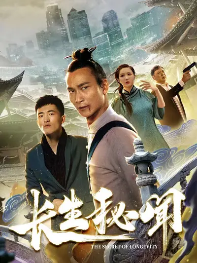 长生秘闻：探索永生之谜，揭秘古老传承与人性考验