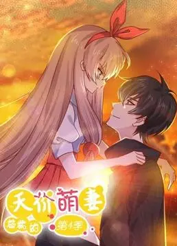 总裁的天价萌妻动态漫画第四季：甜宠升级，霸道总裁爱上我！