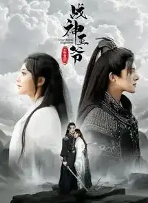 战神王爷怒撕白莲花：权谋、爱情与复仇的华丽篇章