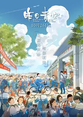 《昨日青空》：青春的悸动与遗憾，国产动画的清新之作
