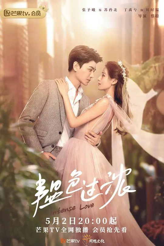 《韫色过浓下饭版》：高甜恋爱，美食不停，追剧党的深夜福利！