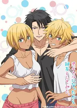 《黑皮辣妹之恋》：一场青春期的友情与悸动