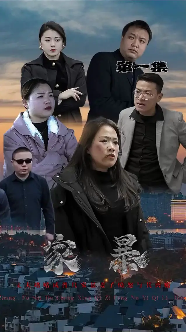 揭秘家庭暴力背后的真实痛苦与觉醒