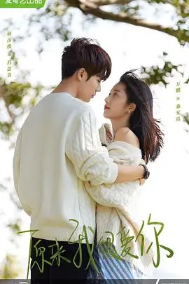 《原来我很爱你》：一场听不见的爱情，却震耳欲聋