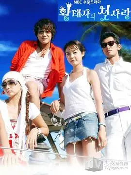 《皇太子的初恋》：一场跨越阶级的浪漫邂逅，青春悸动下的成长与选择