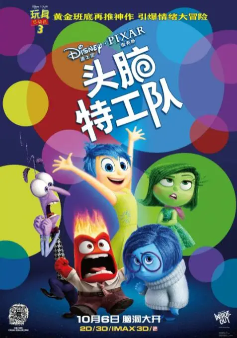 《头脑特工队》：笑泪齐飞的脑内探险，解析情绪的奥秘！年度必看动画佳作！