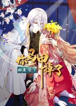 《你马甲掉了，幽皇陛下动态漫画第1季》：爆笑来袭！看幽皇如何玩转身份，萌翻全场！