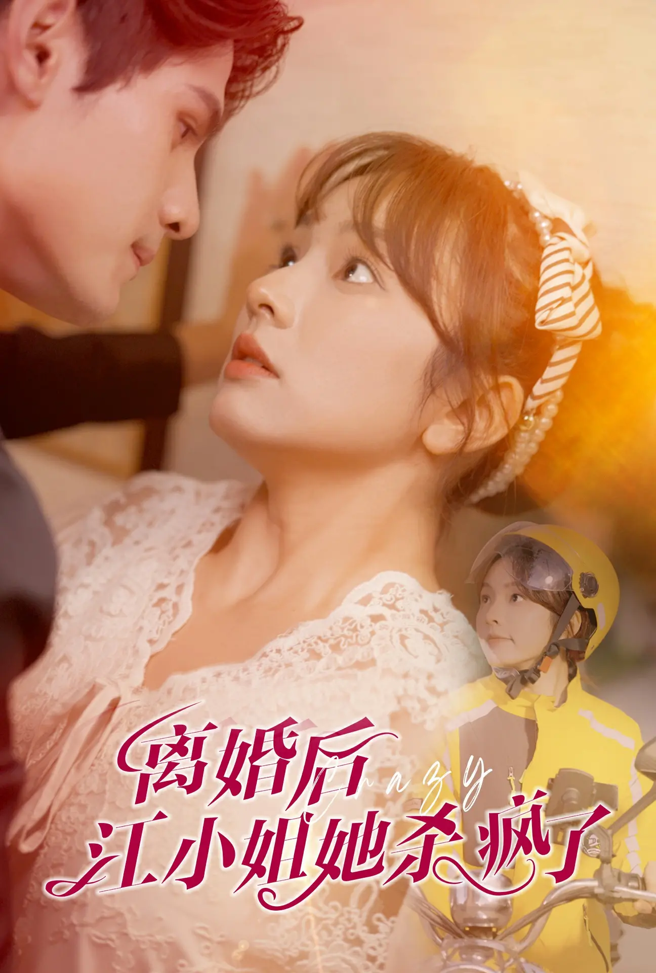 《离婚后江小姐她杀疯了》：复仇爽剧？不！是女性觉醒的史诗！