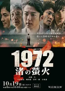 《1972渚之萤火》：一场关于救赎与迷茫的追忆，萤火虫下的罪与罚