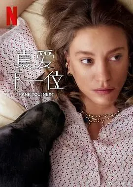 《真爱下一位 第二季》：爱情冒险再升级，这次谁能赢得芳心？