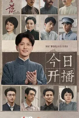 《问苍茫》影评：信仰之光照亮革命之路，历史抉择下的初心与使命