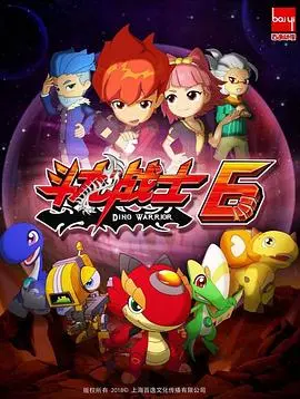 《斗龙战士 第六季》：燃爆回归！全新冒险升级，守护星象的力量！