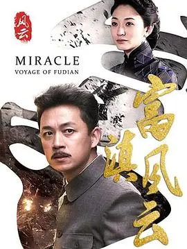 《富滇风云》：历史洪流中的抉择，一段波澜壮阔的爱国史诗！