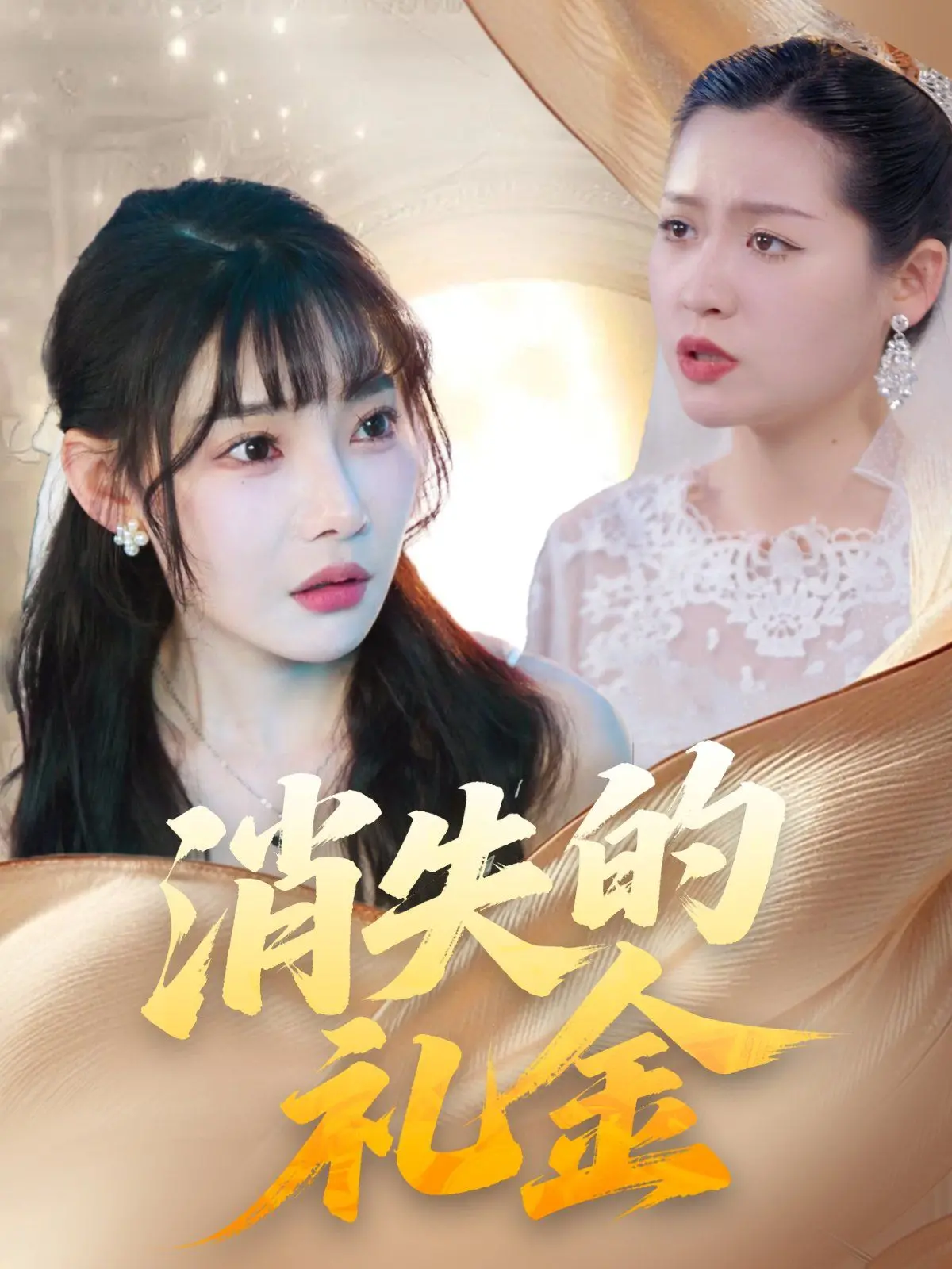 《消失的礼金》：一场啼笑皆非的寻宝之旅，礼金背后的人性拷问