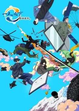 《一人之下剧场版：锈铁重现》中文版燃爆！揭秘宝儿姐身世之谜，国漫崛起新高度！