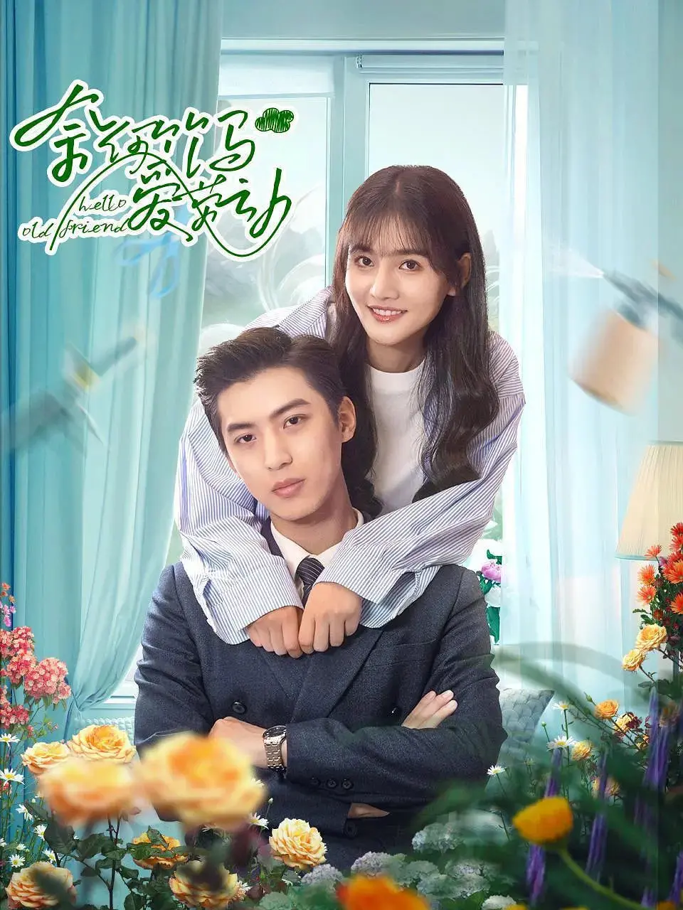 《奈何竹马爱劳动》：欢喜冤家变真爱？青梅竹马的爆笑恋爱喜剧，甜度超标！