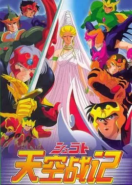 《天空战记》：不仅仅是童年回忆！热血少年英雄的史诗冒险，深度解读