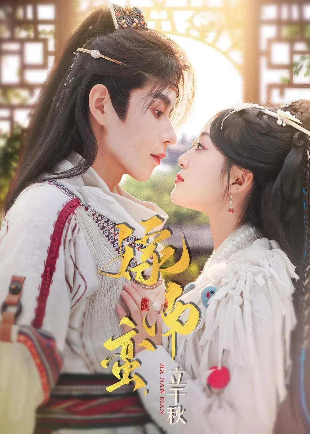 《嫁南蛮，立千秋》：一段跨越山海的政治联姻，如何改写大漠王朝的命运史诗？