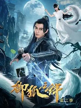 《御狐之绊 第二季》：妖怪少女的都市奇谭，羁绊与成长的华丽续章！