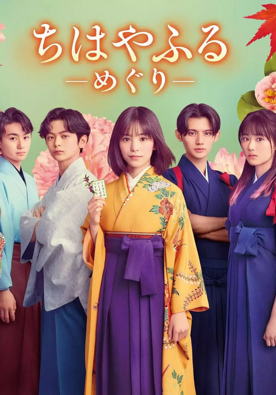 《花牌情缘：巡》：青春的告别与不灭的羁绊，一场热血泪水交织的花牌盛宴！