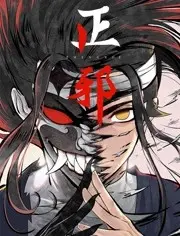 《正邪》：善恶一线模糊，绝境生死抉择，一场颠覆认知的东方古装史诗！