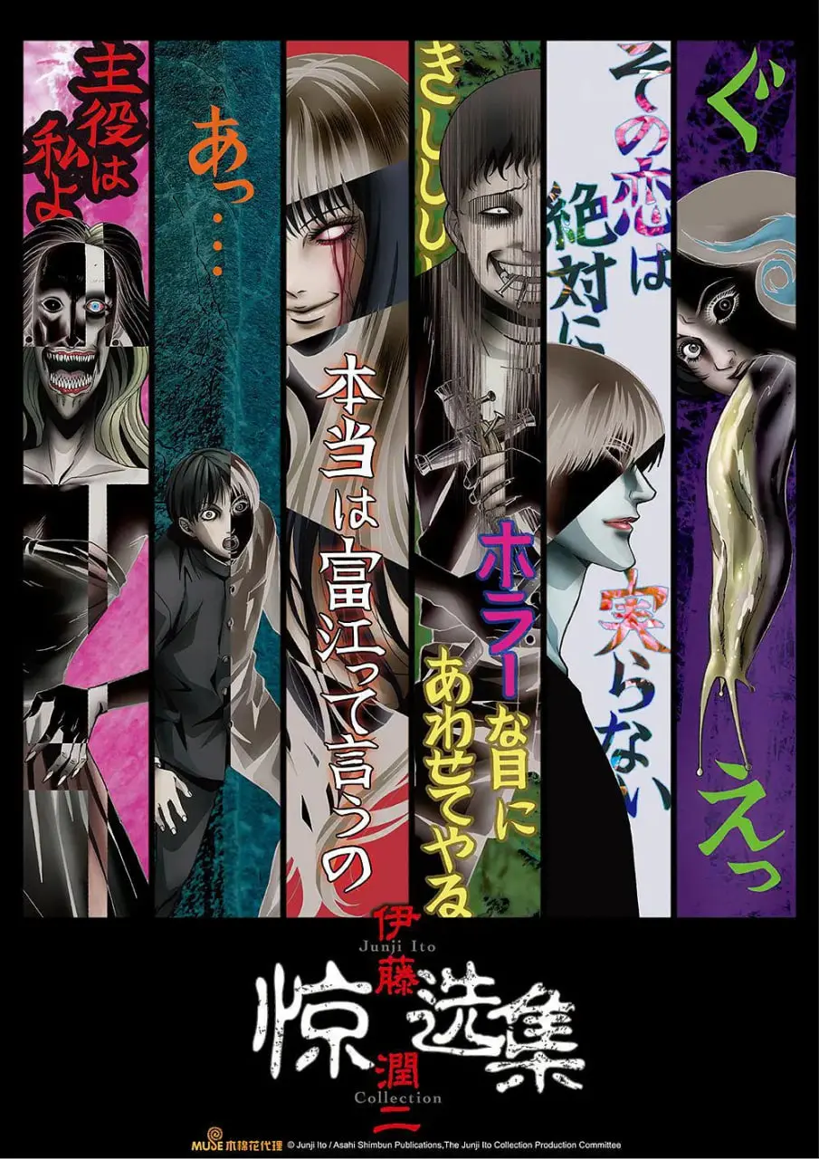 解锁伊藤润二的暗黑脑洞：《伊藤润二惊选集》带你体验极致的恐惧与怪诞