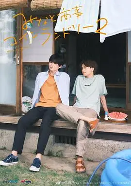 《恋恋洗衣店2》：温情回归，治愈心灵的时光慢煮，你我生活中的暖心絮语